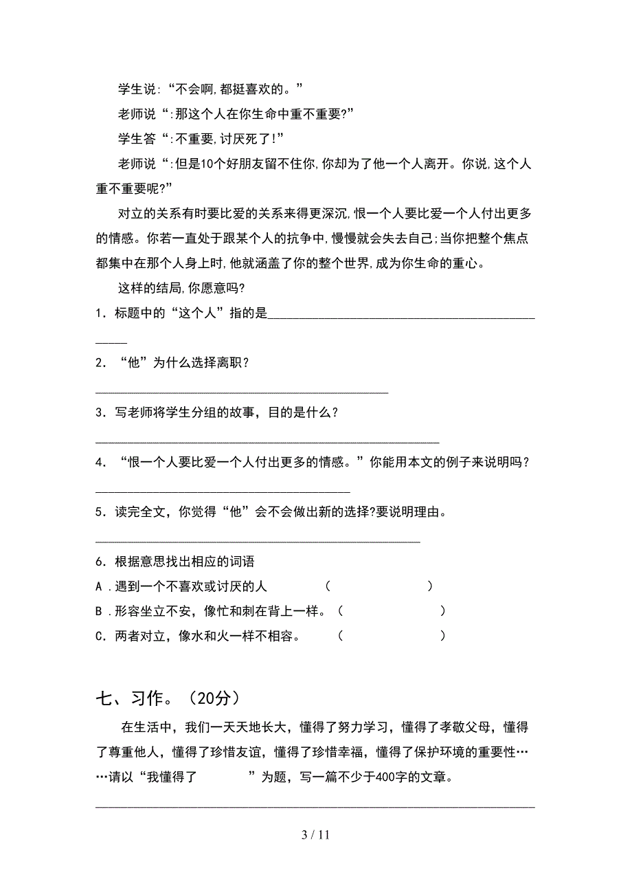 2021年部编版四年级语文下册期末综合检测及答案(2套)_第3页