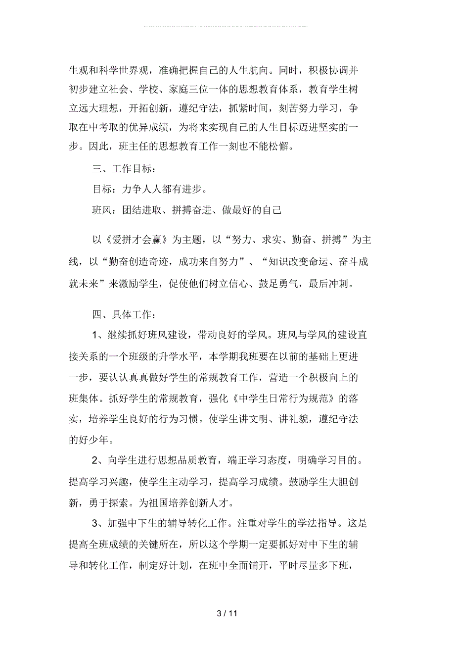 初班主任工作计划新学期(二篇)_第3页