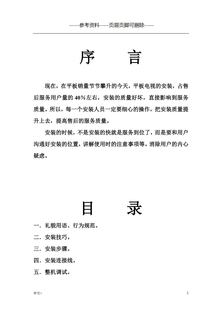 平板安装手册【专业研究】_第2页