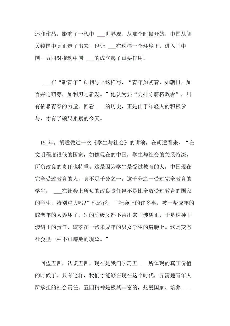 2020年五四精神作文500字五四运动精神作文_第2页