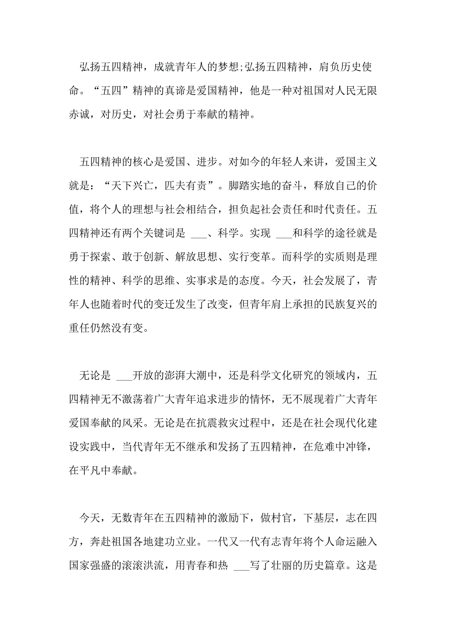 2020年五四精神作文500字五四运动精神作文_第4页