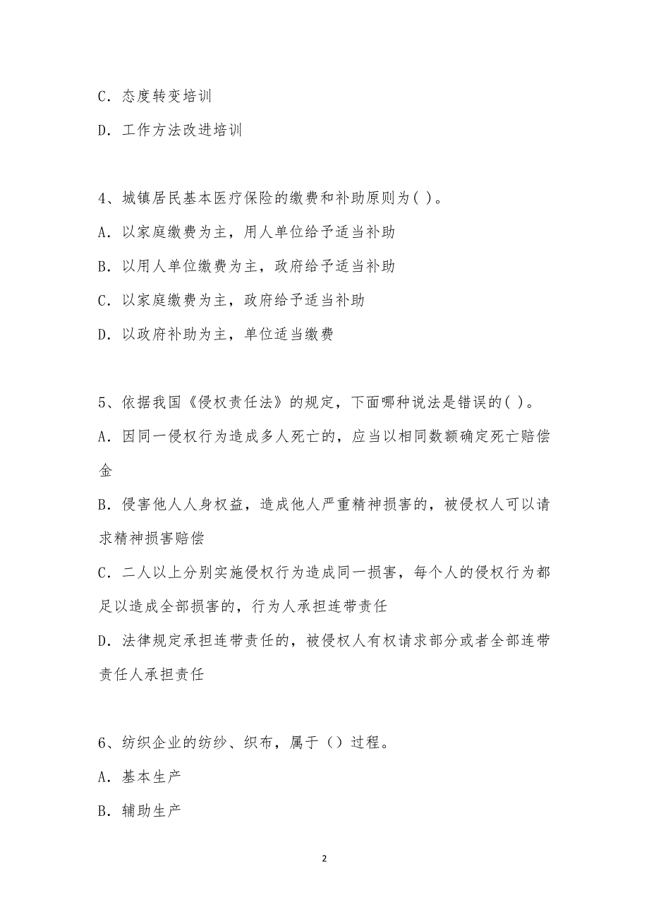 202_年企业法律顾问考试（综合法律知识）模拟试卷八汇编_第2页