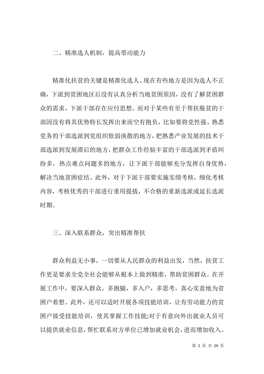 2021全面建成小康社会心得体会精选范文模板8篇_第2页