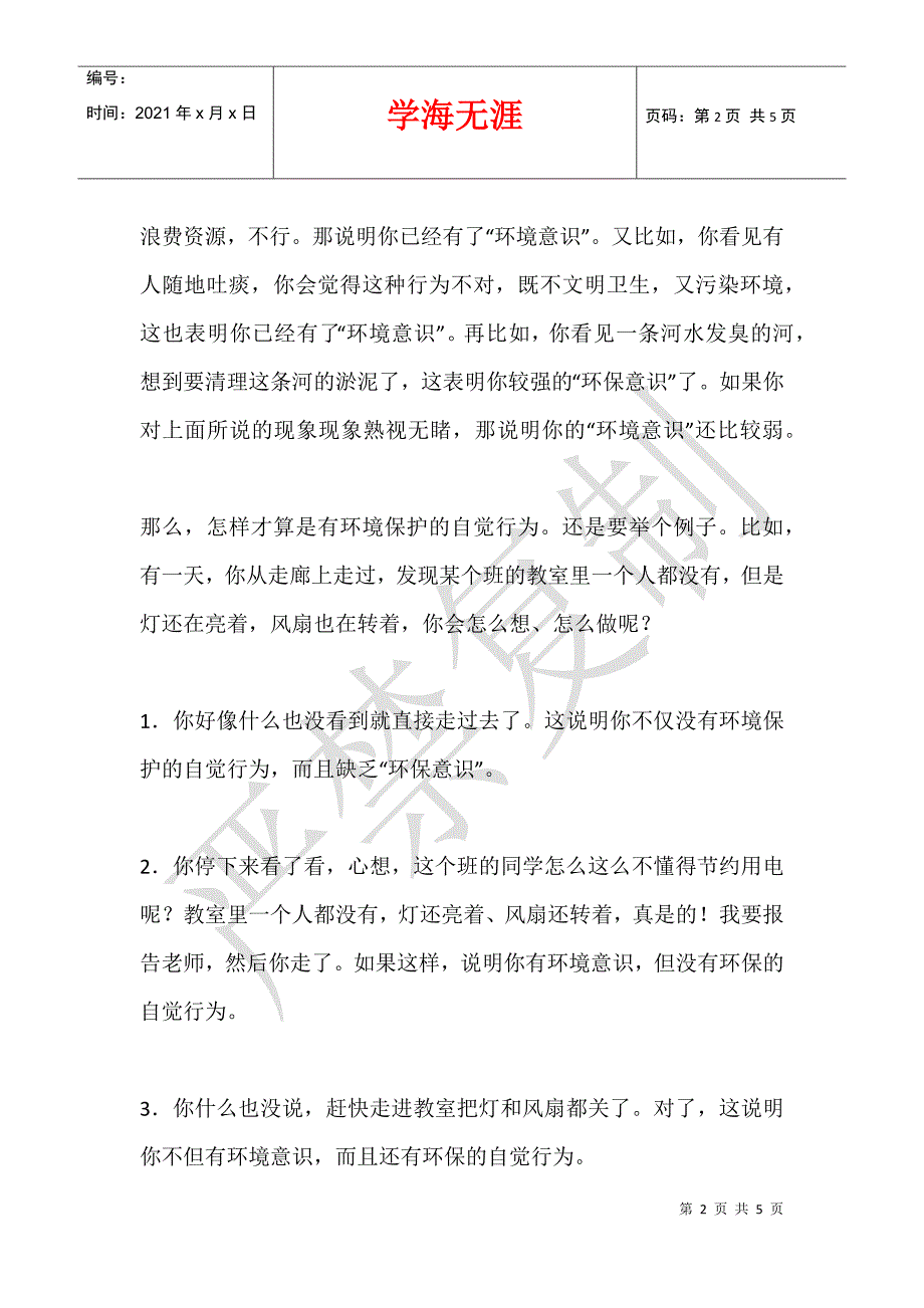 2012年4月世界地球日国旗下讲话稿：创建绿色学校争当环保卫士_第2页