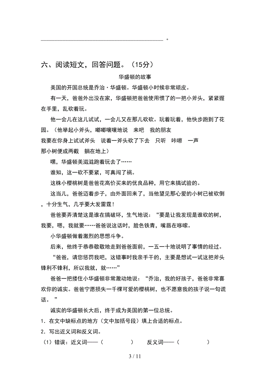 2021年苏教版四年级语文下册期末综合能力测考试卷(2套)_第3页