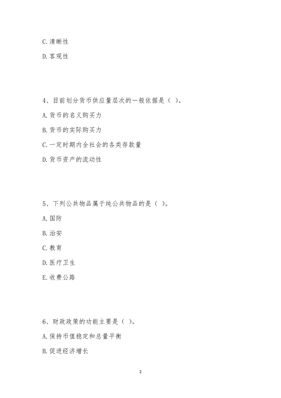 202_年中级经济师考试（中级经济基础）模拟试卷十六汇编_第2页