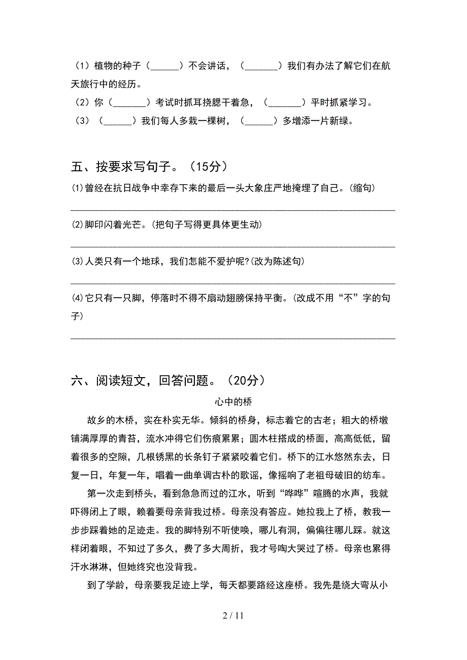 2021年六年级语文下册期末模拟试卷(2套)_第2页