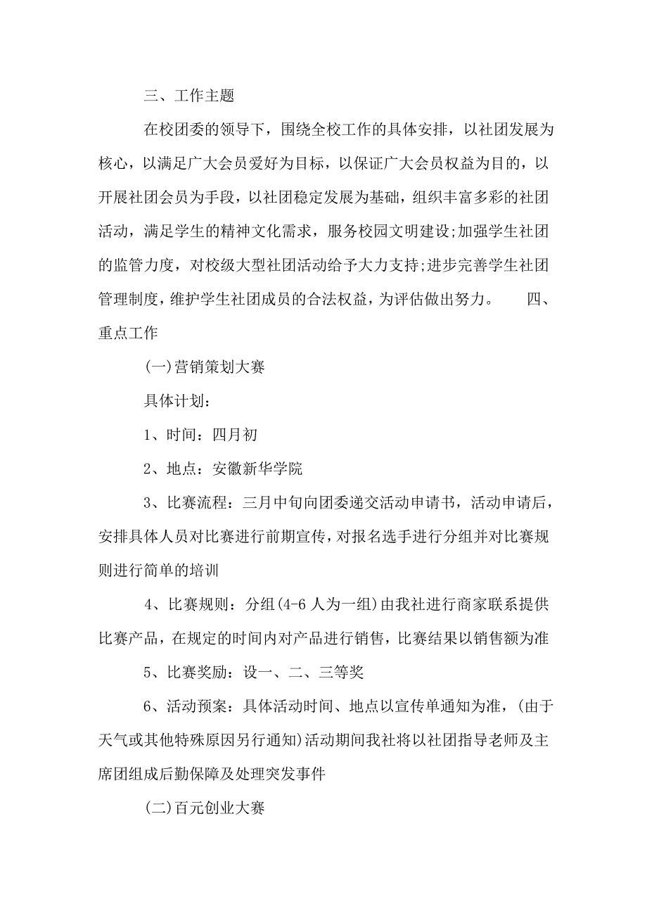 【社联社团工作计划五篇格式】_第2页