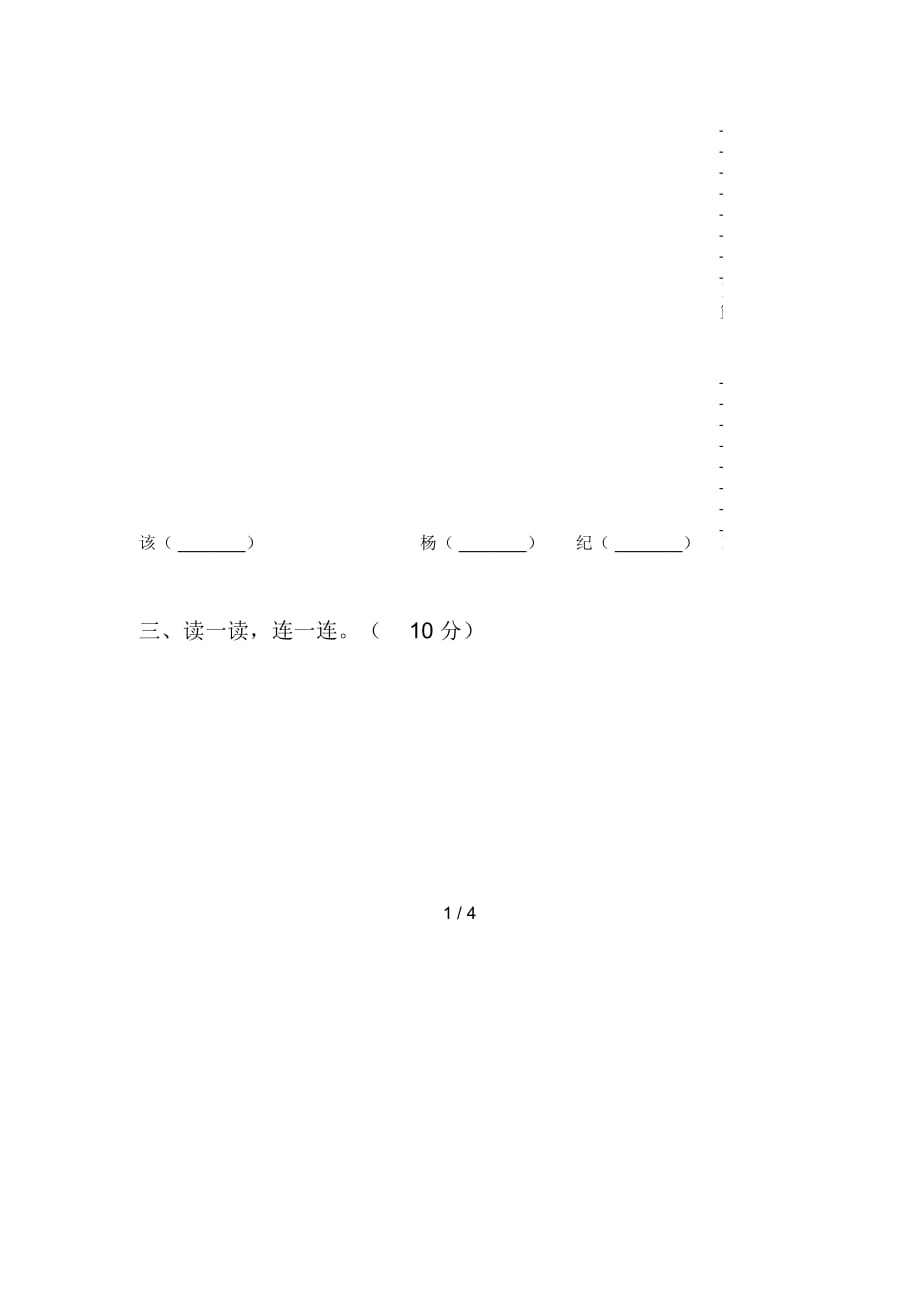 2020年二年级语文下册三单元试题及答案(精编)_第2页