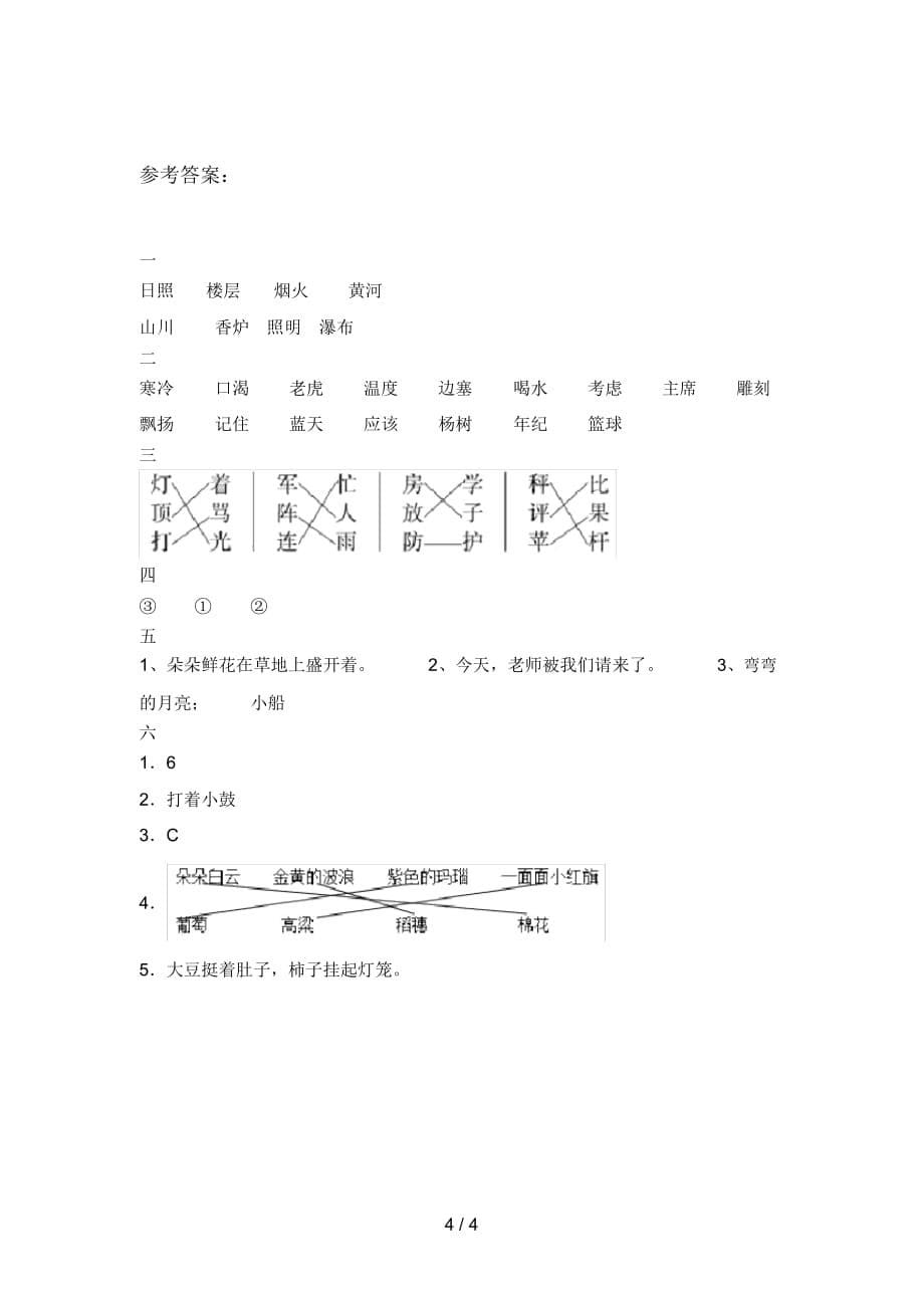 2020年二年级语文下册三单元试题及答案(精编)_第5页