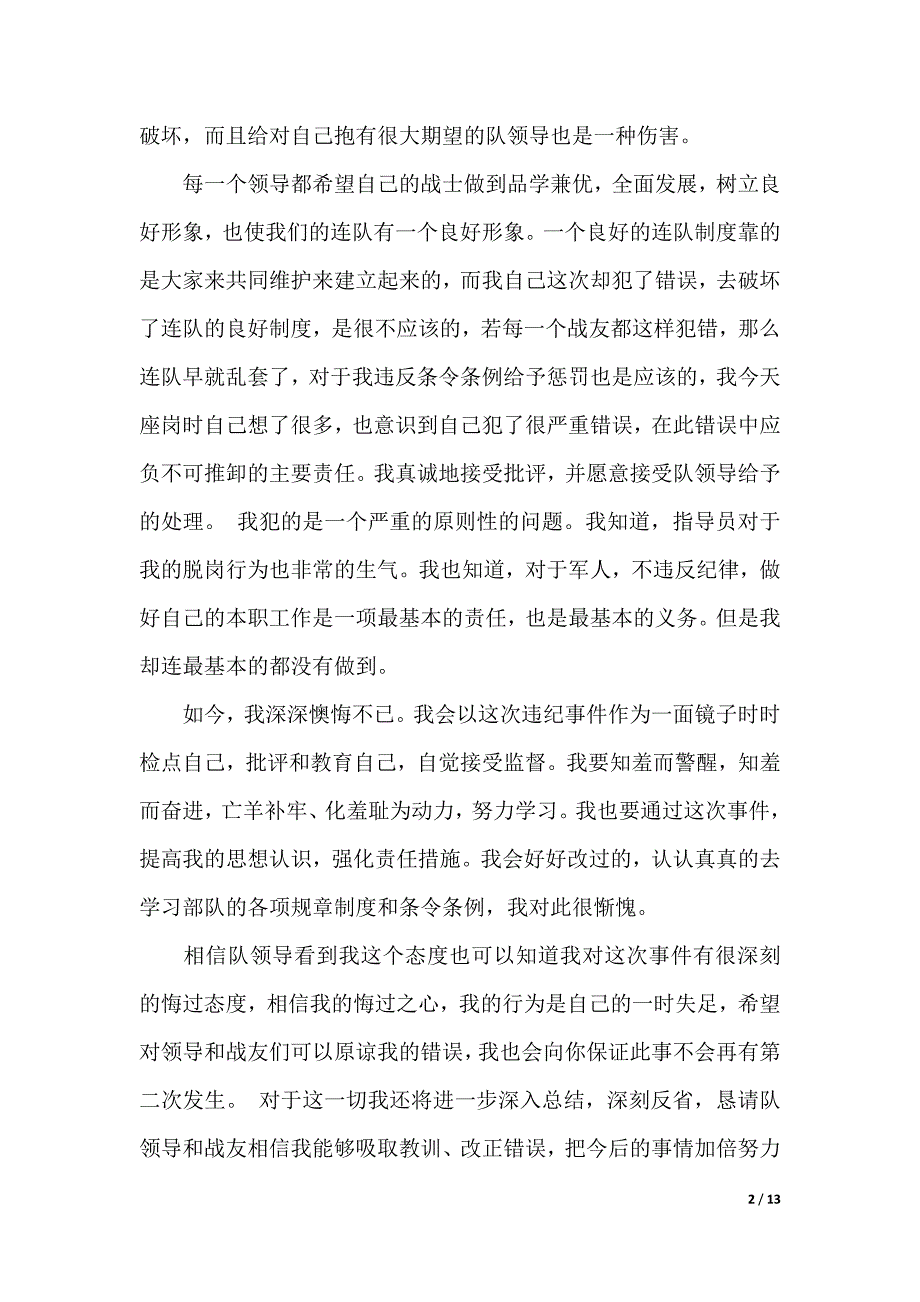 有关违纪检讨书模板10篇_第2页