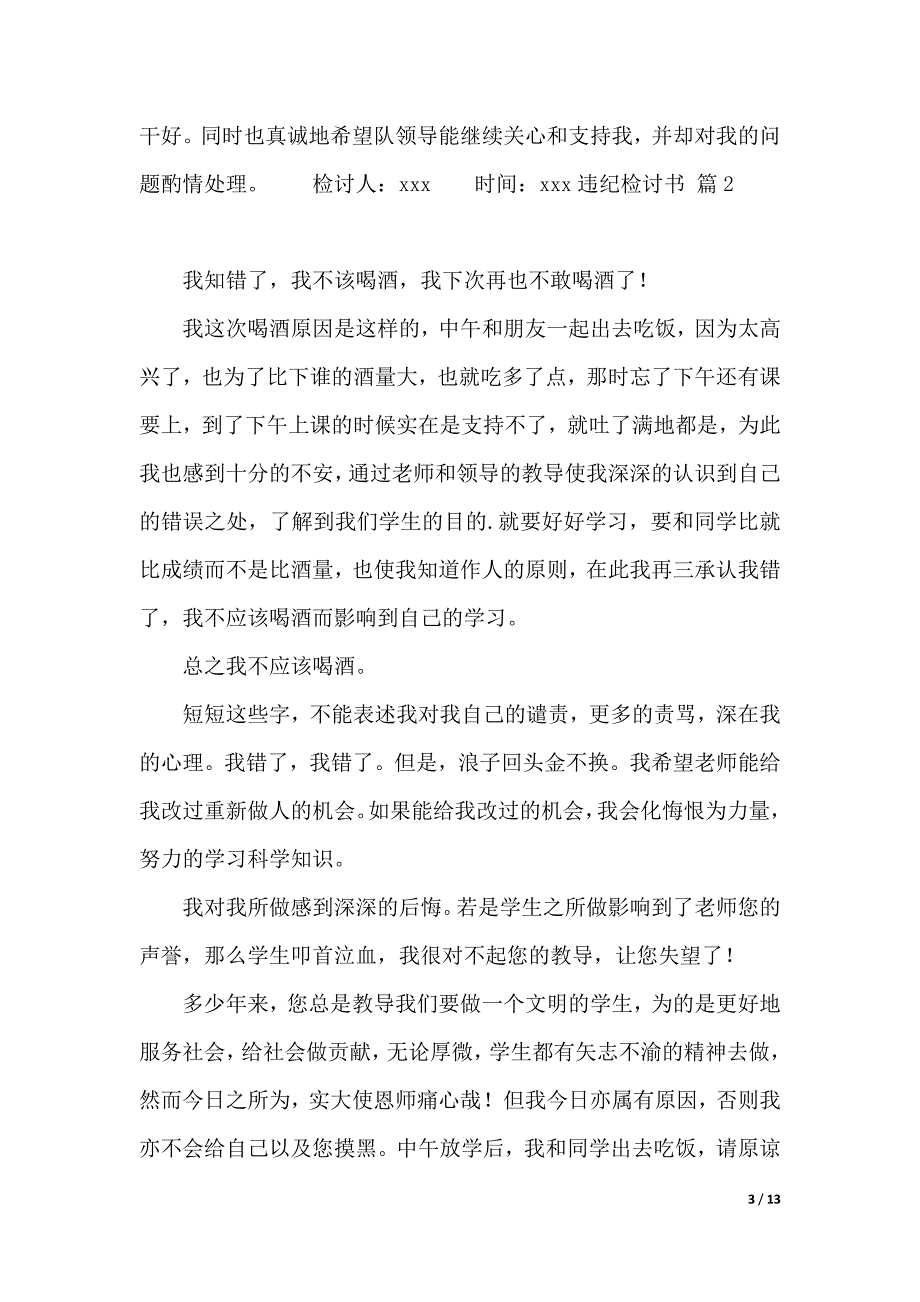 有关违纪检讨书模板10篇_第3页