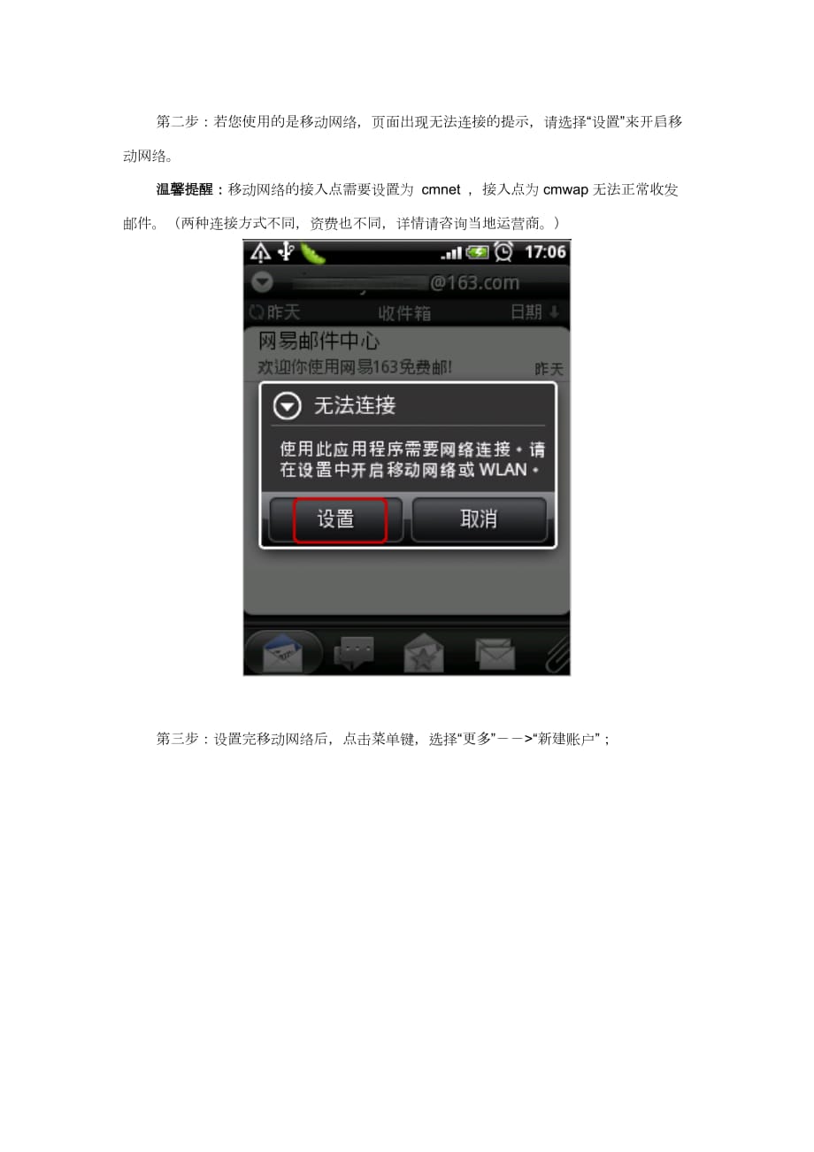 [精选]如何在Android系统邮件应用程序中使用IMAP服务_第2页