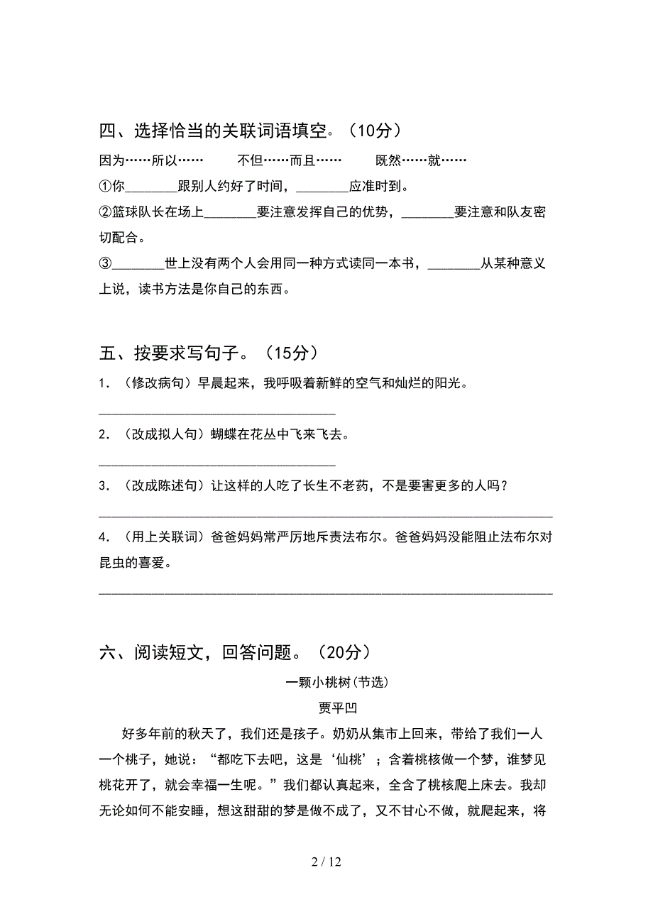 五年级语文下册期末试卷及答案一套(2套)_第2页