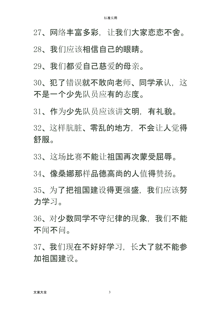 反问句陈述句大全（2021年整理）_第3页