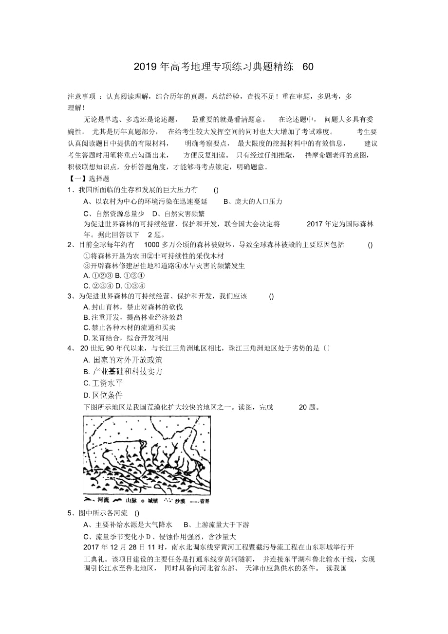 2019年高考地理专项练习典题精练60_第1页