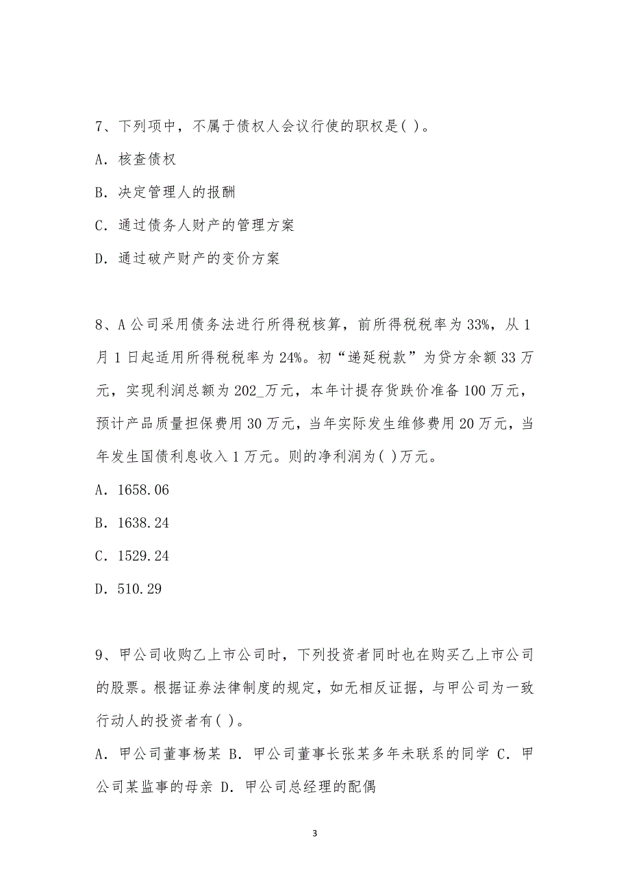 202_年注册会计师(CPA)考试（经济法）模拟试卷十八汇编_第3页