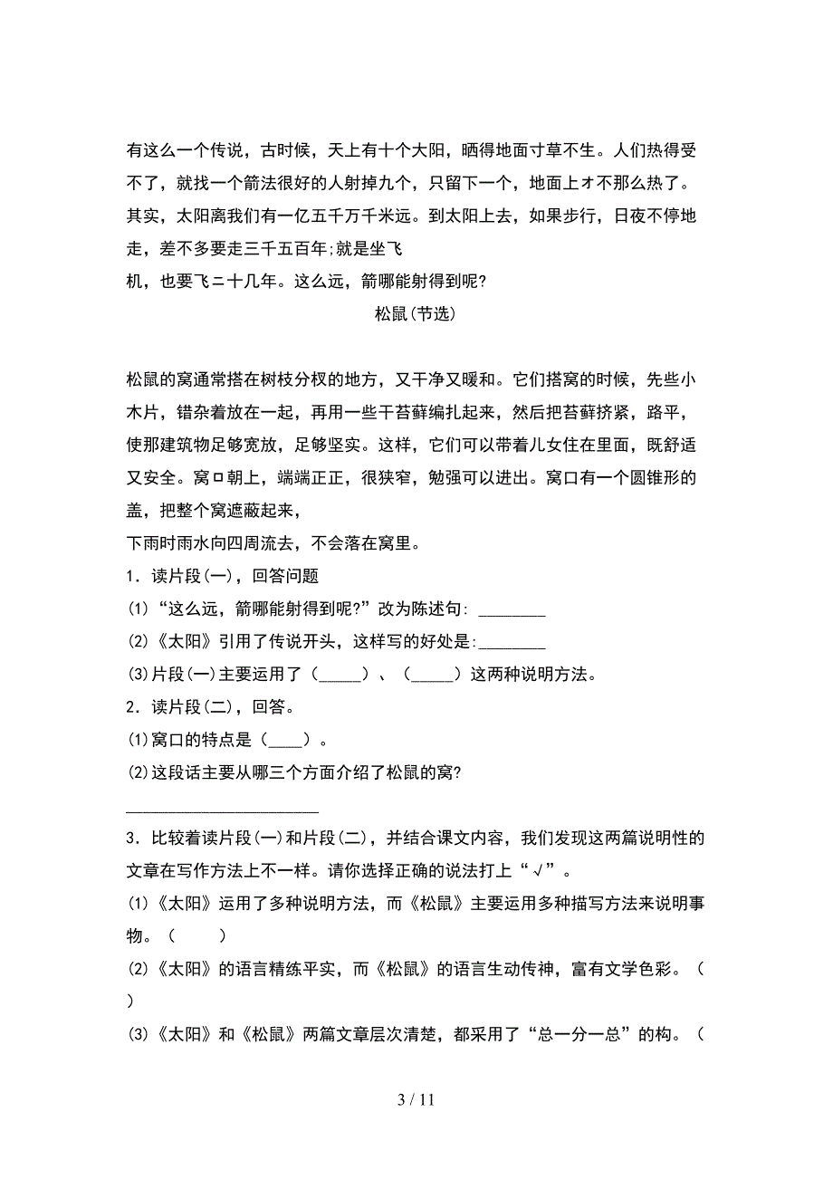 2021年人教版五年级语文下册期末考试题最新(2套)_第3页