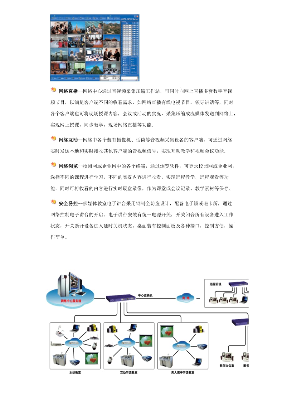 [精选]网络多媒体中央控制系统_第2页