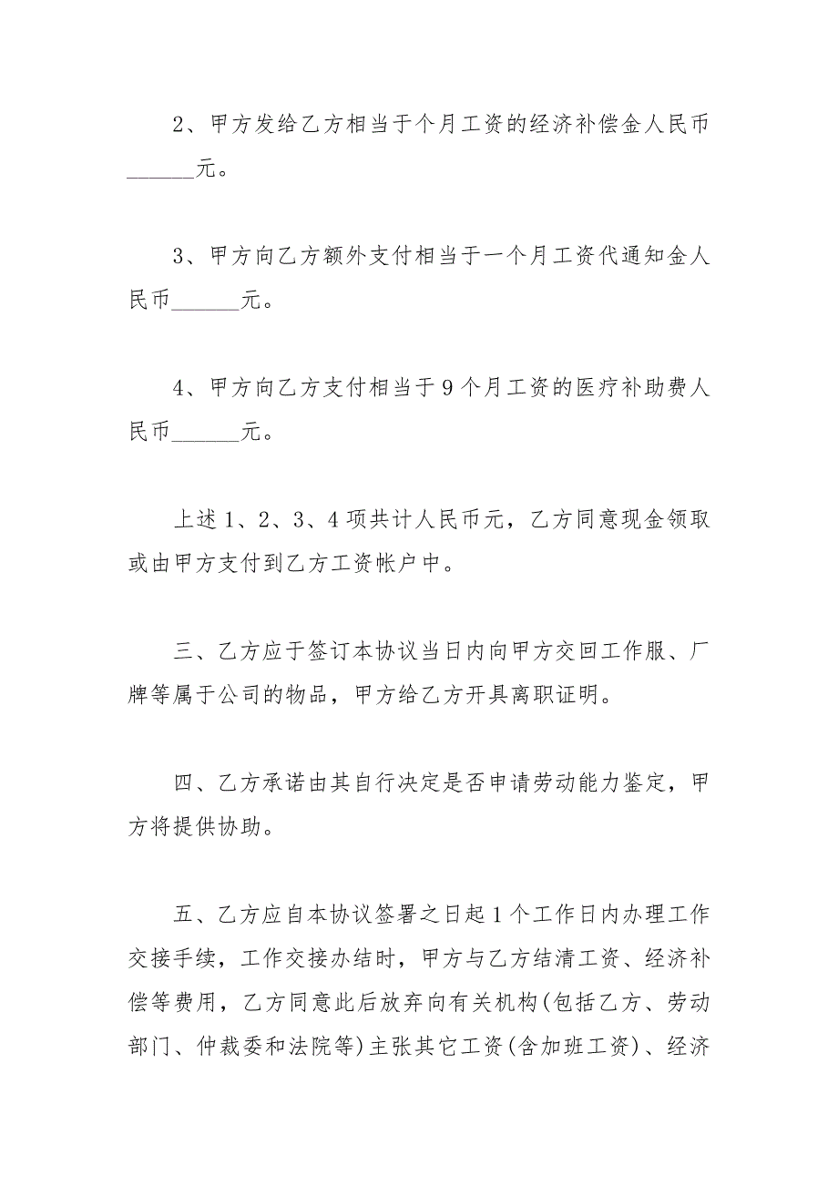 2021年【精选】劳动合同协议书四篇_第3页