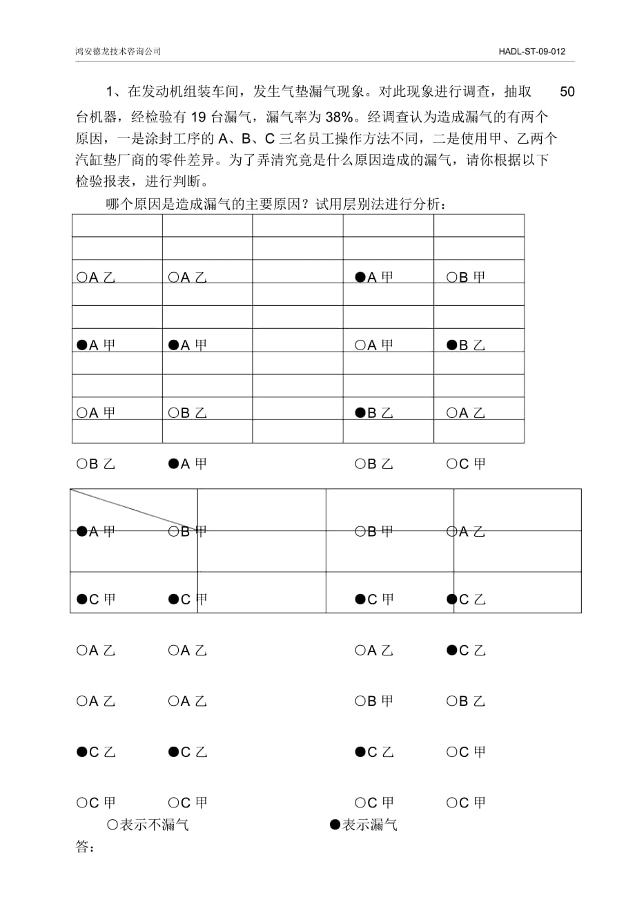 QC7工具考试题(答案)_第3页