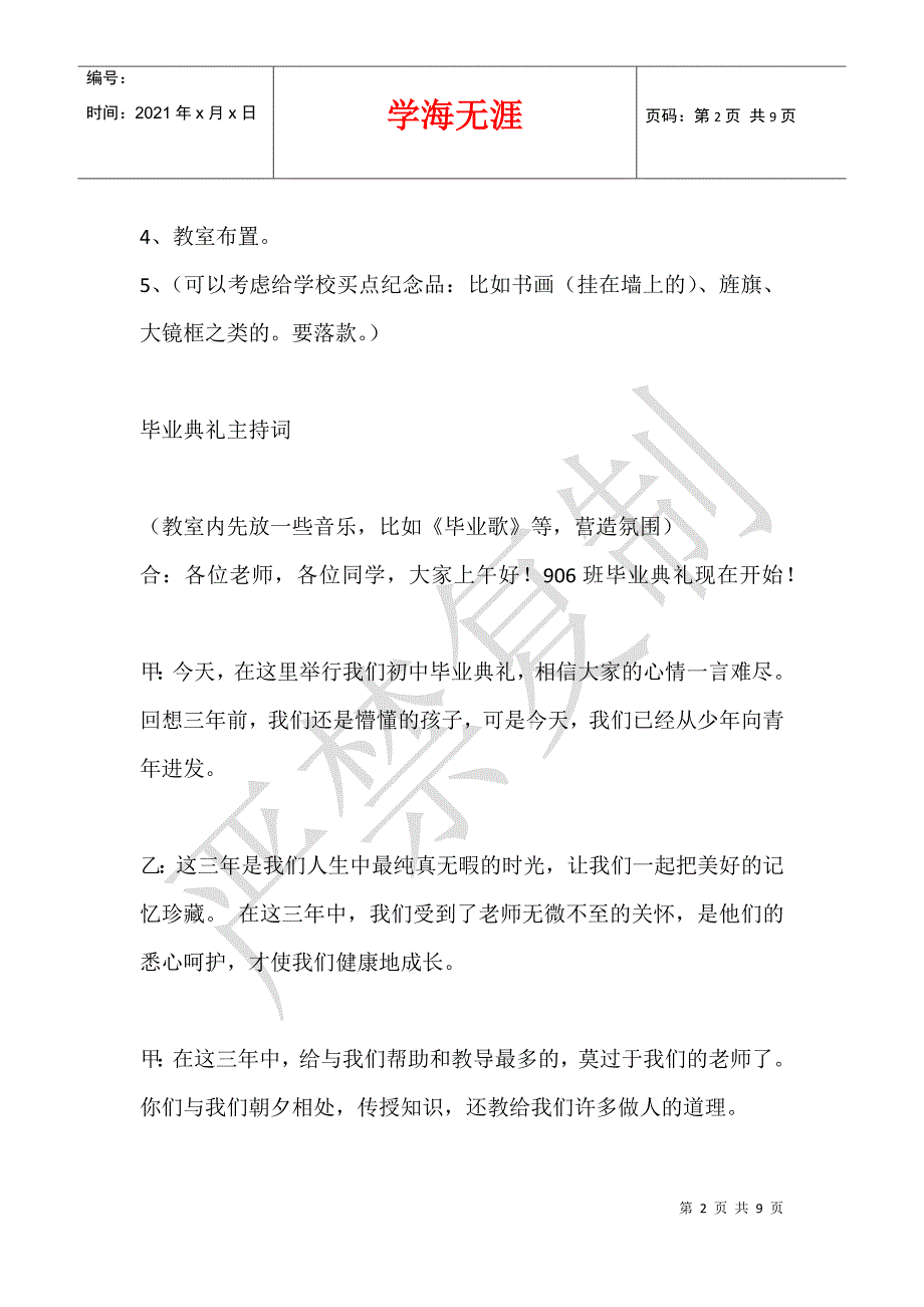 2012届初三毕业典礼执行方案、活动流程策划书_第2页