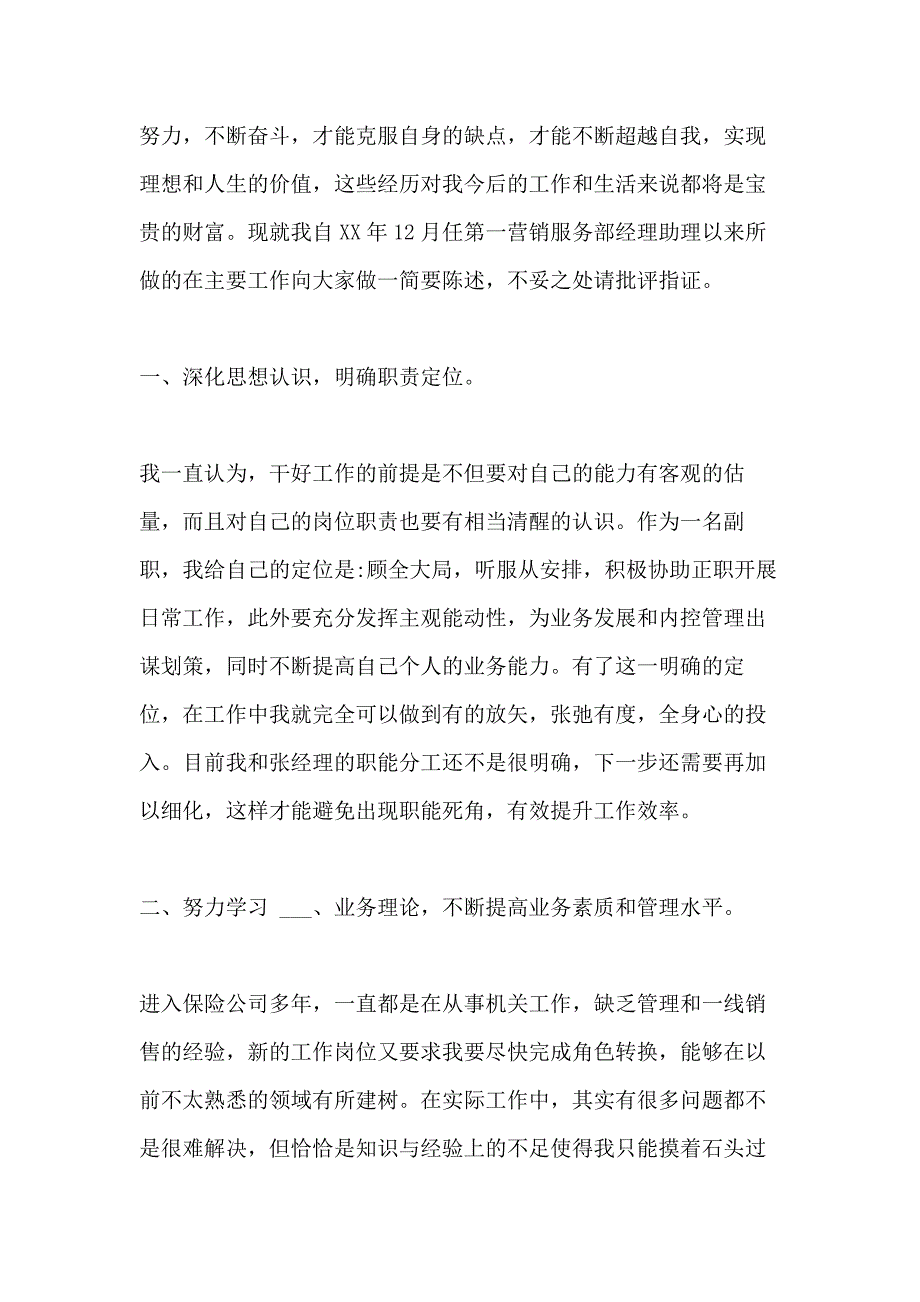 2021年保险公司述职报告3000字_第2页