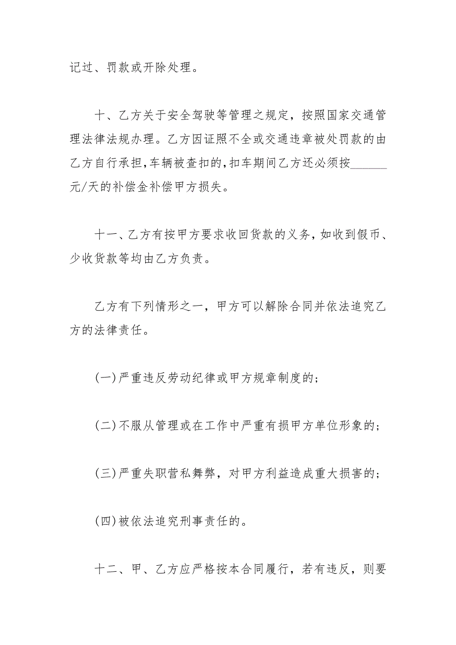 2021年【热门】劳动合同模板集锦篇_第3页