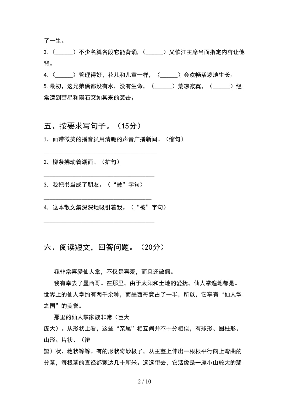 部编人教版五年级语文下册期末试题及答案(2套)_第2页