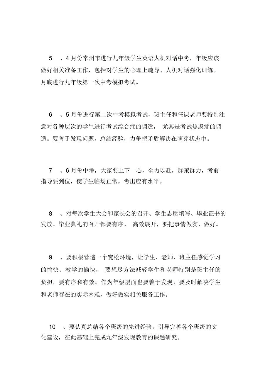 2020年初三年级工作计划范文5篇_第3页