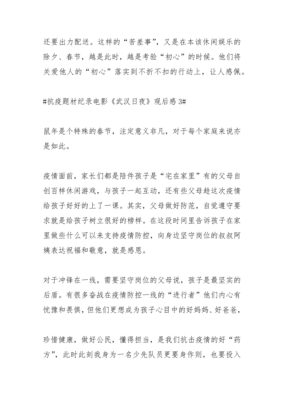 2021年《武汉日夜》抗疫电影观后感心得_第4页