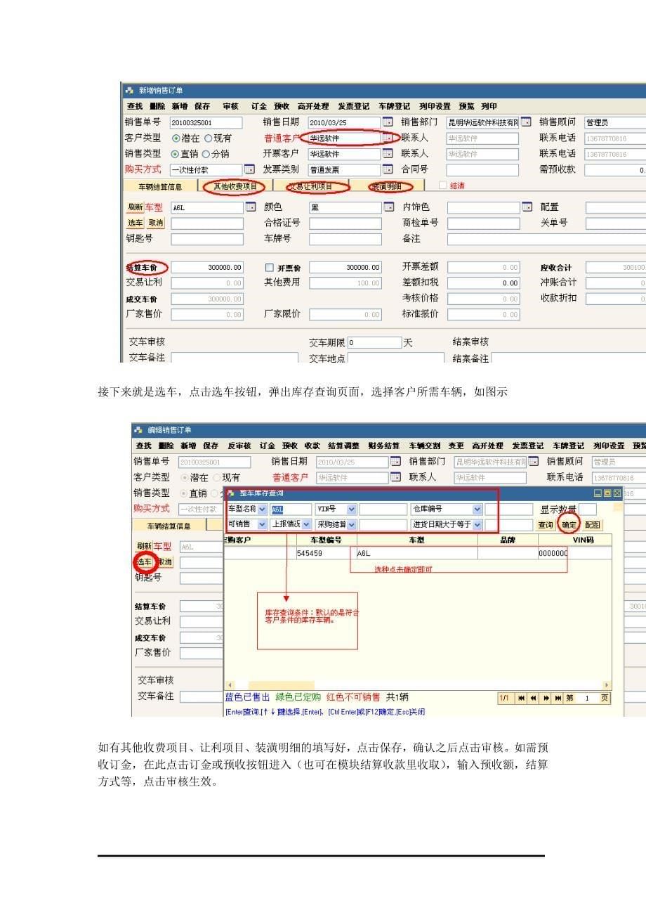 [精选]整车销售管理篇_第5页