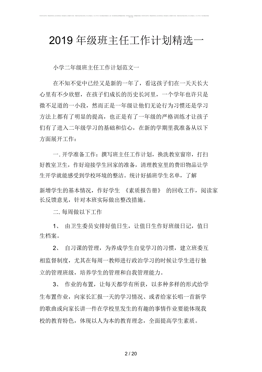 2019年级班主任工作计划精选(四篇)_第2页