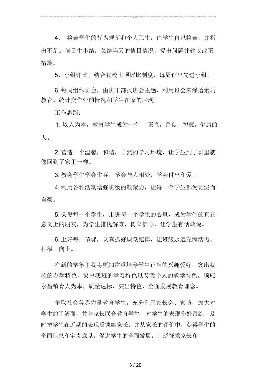 2019年级班主任工作计划精选(四篇)_第3页