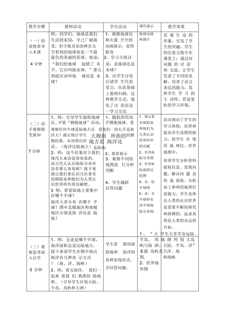 大洲和大洋教学案例.doc_第2页