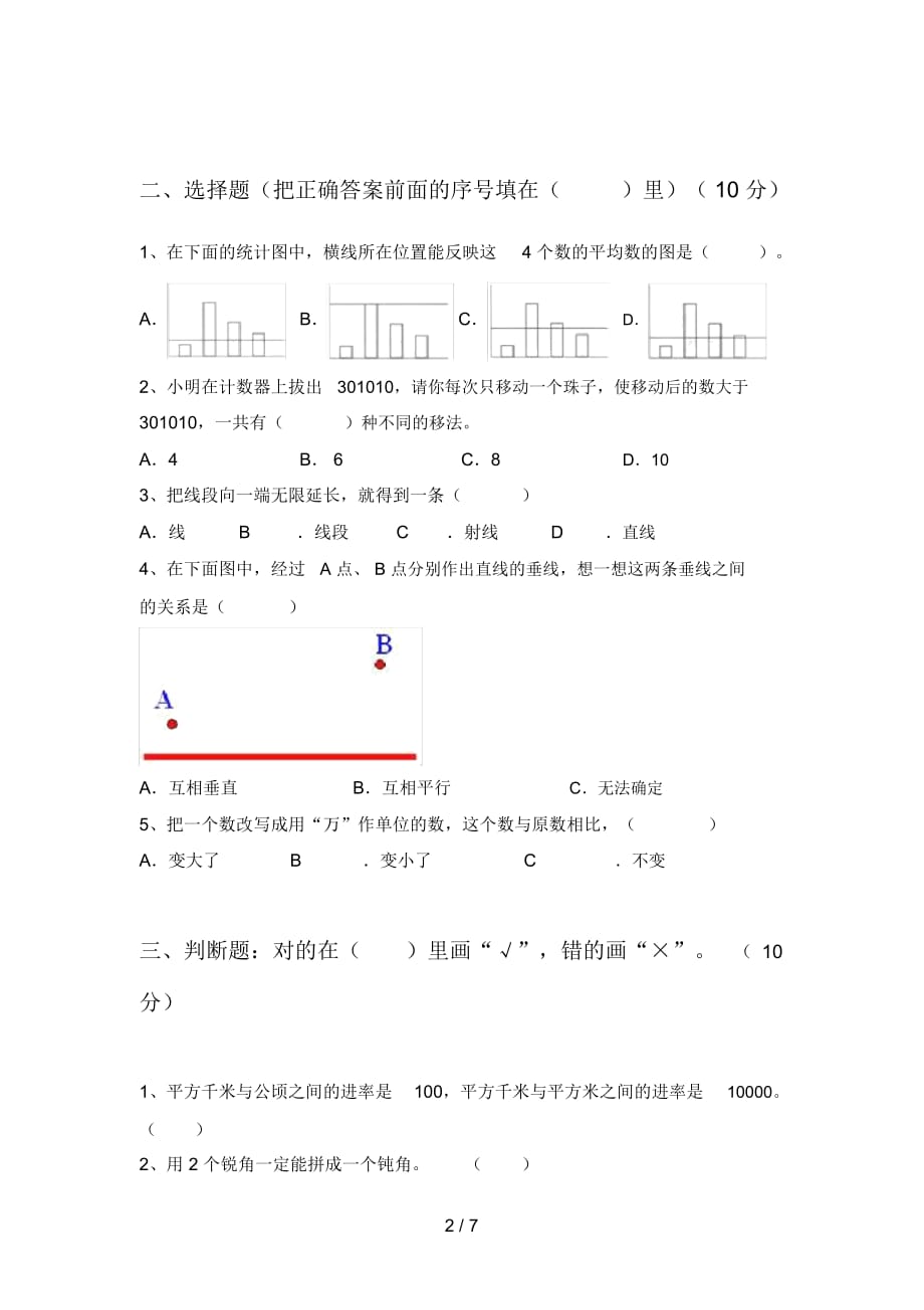 北师大版四年级数学下册四单元试题及答案(精编)_第2页