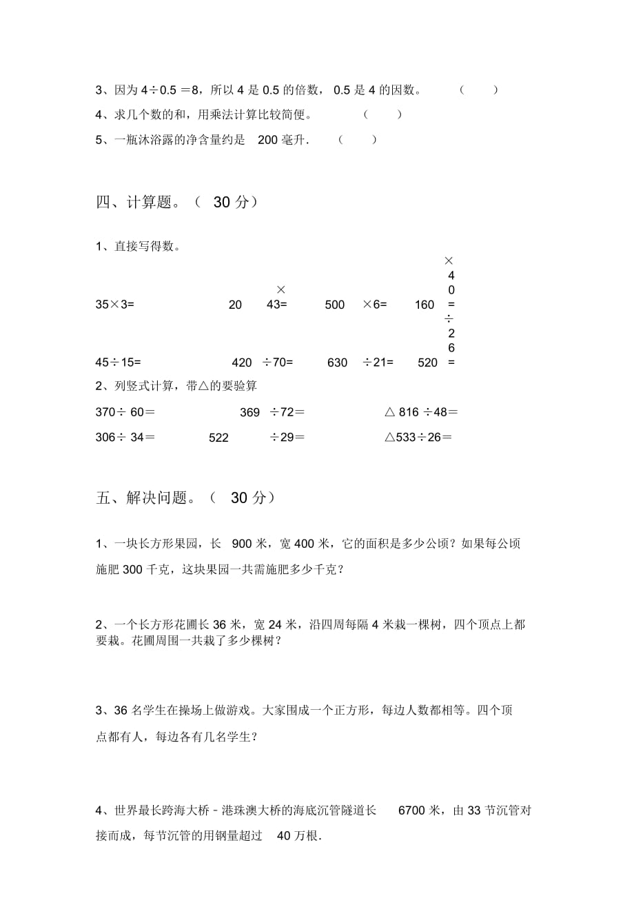 北师大版四年级数学下册四单元试题及答案(精编)_第3页