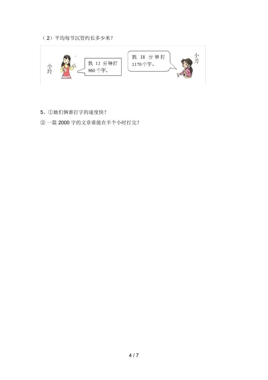 北师大版四年级数学下册四单元试题及答案(精编)_第5页