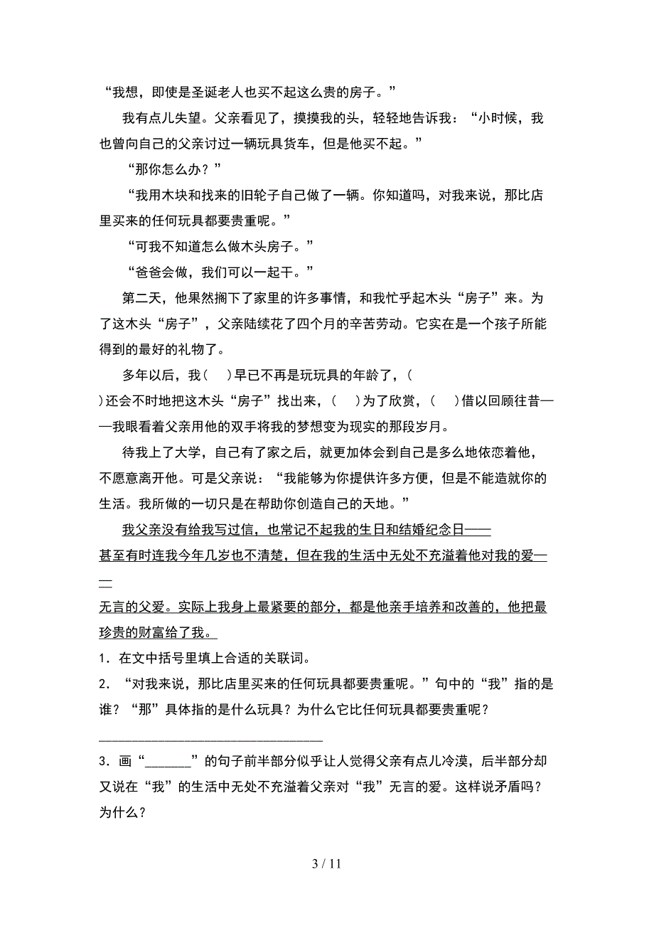 2021年苏教版五年级语文下册期末试卷及参考答案精品(2套)_第3页