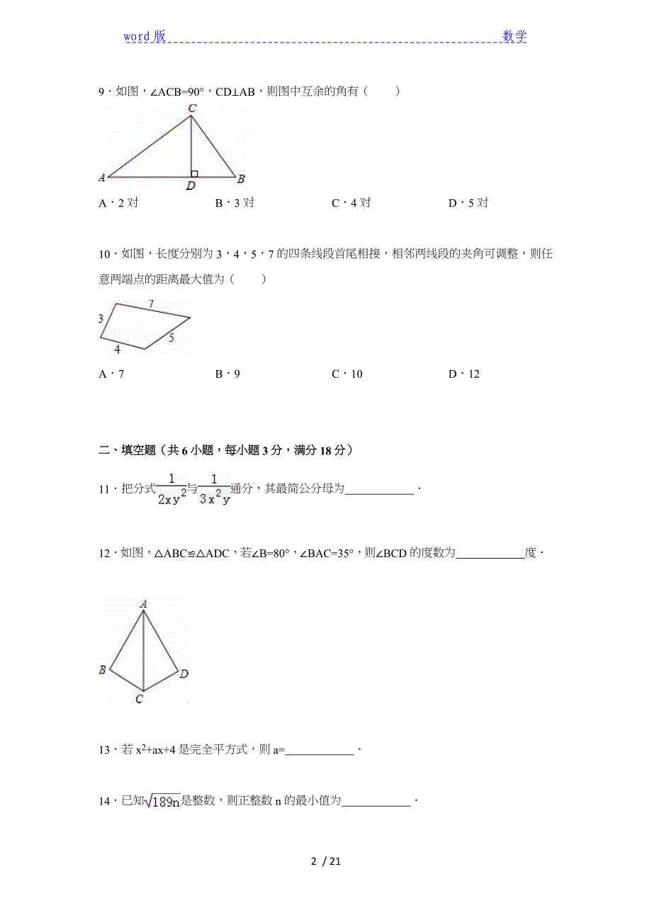 福州市长乐市2015-2016学年八年级上期末数学试卷含答案解析_第2页