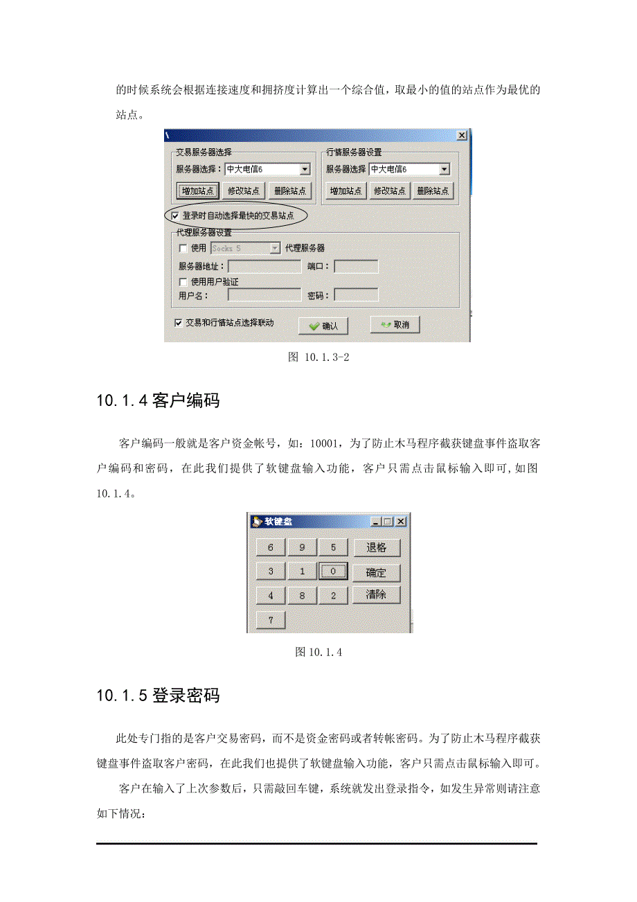 [精选]网上交易客户端_第3页