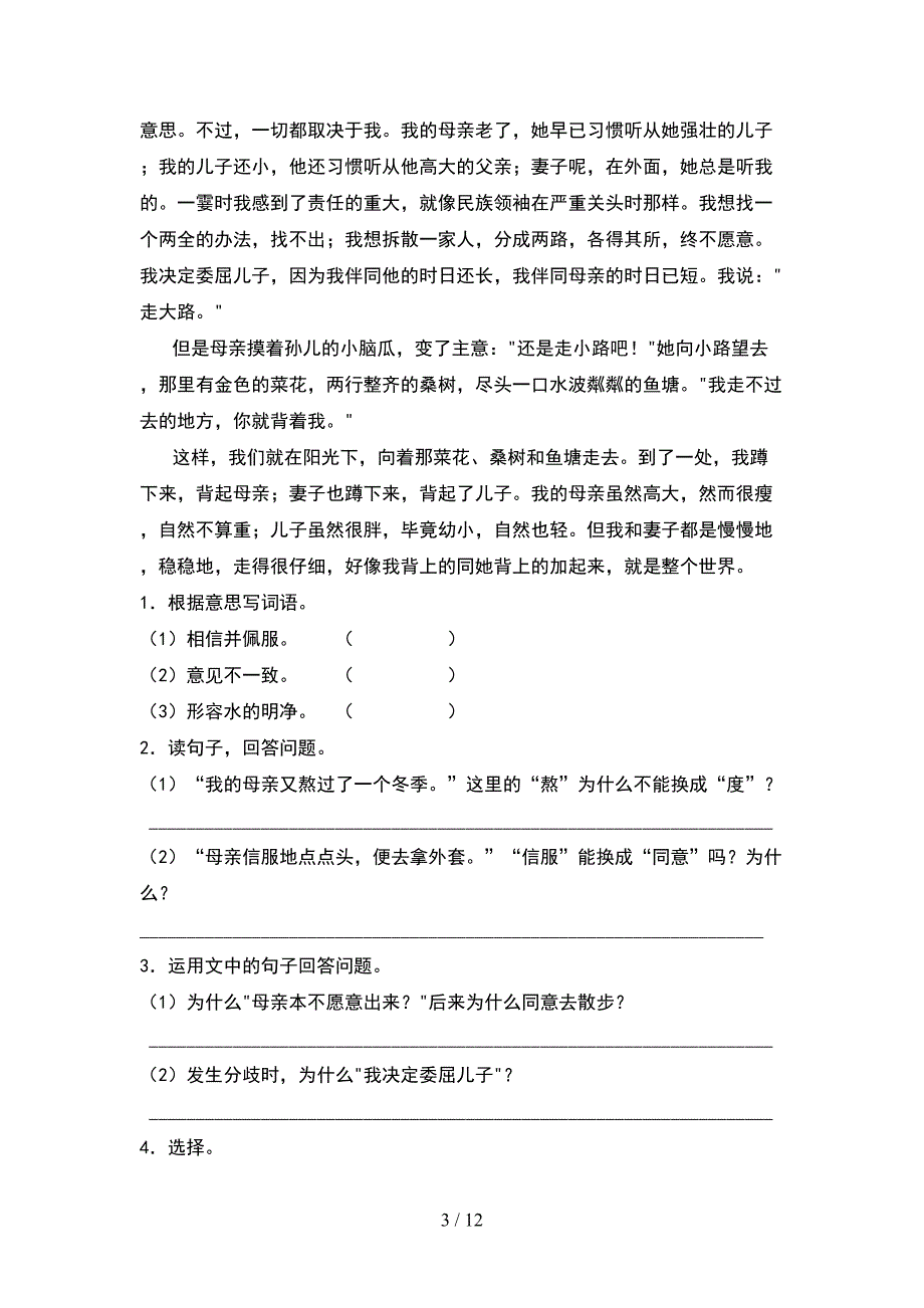 2021年部编人教版六年级语文下册期末考试题真题(2套)_第3页