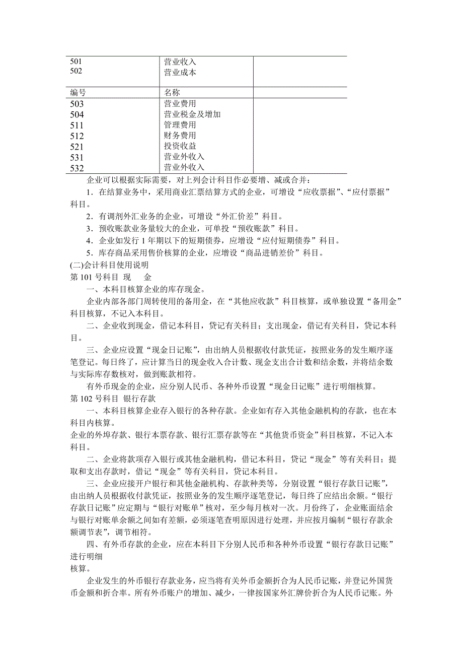 [精选]旅游及餐饮服务企业会计制度参考范文_第3页