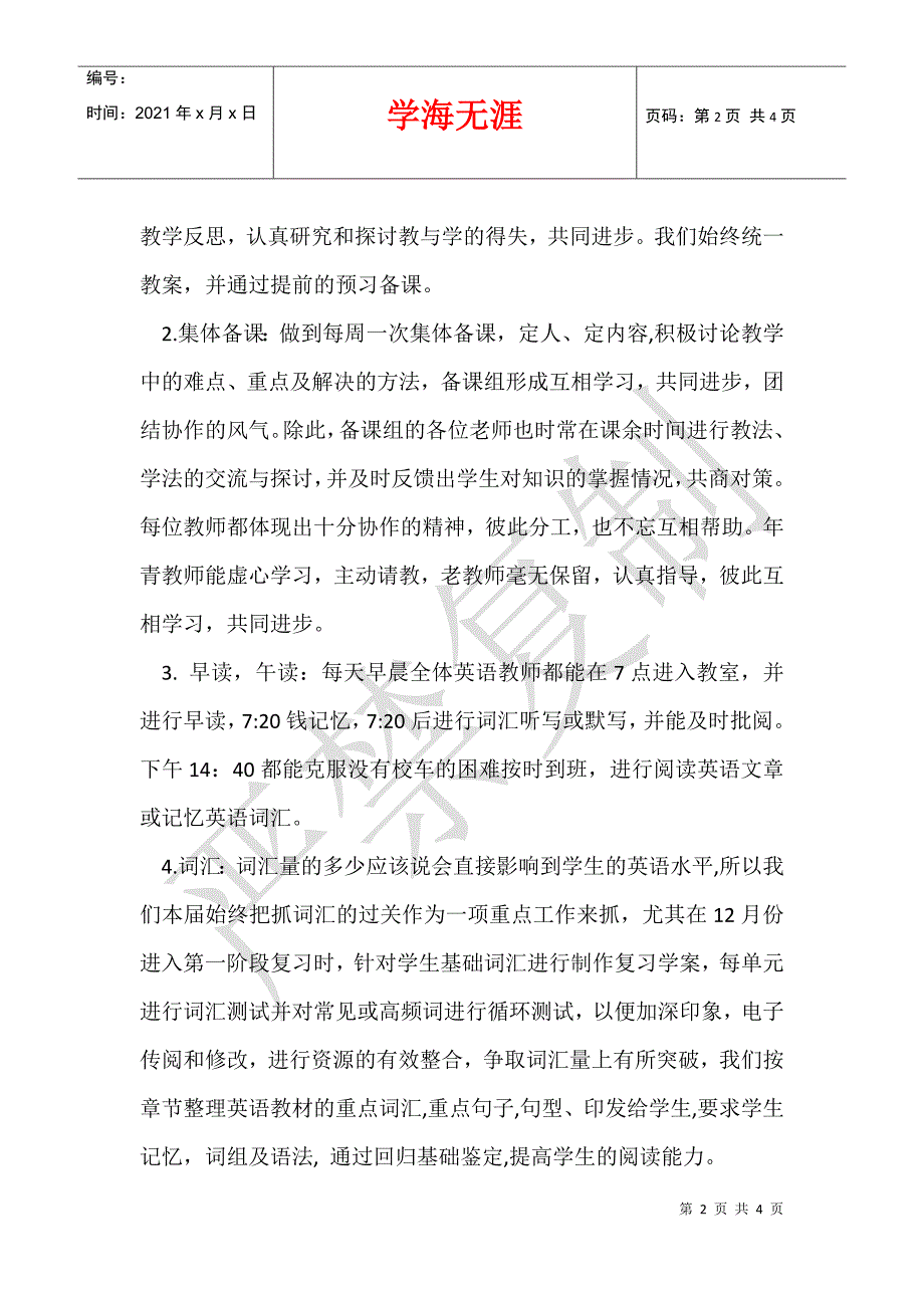 2013-2014学年度第二学期初三英语备课组工作总结_第2页