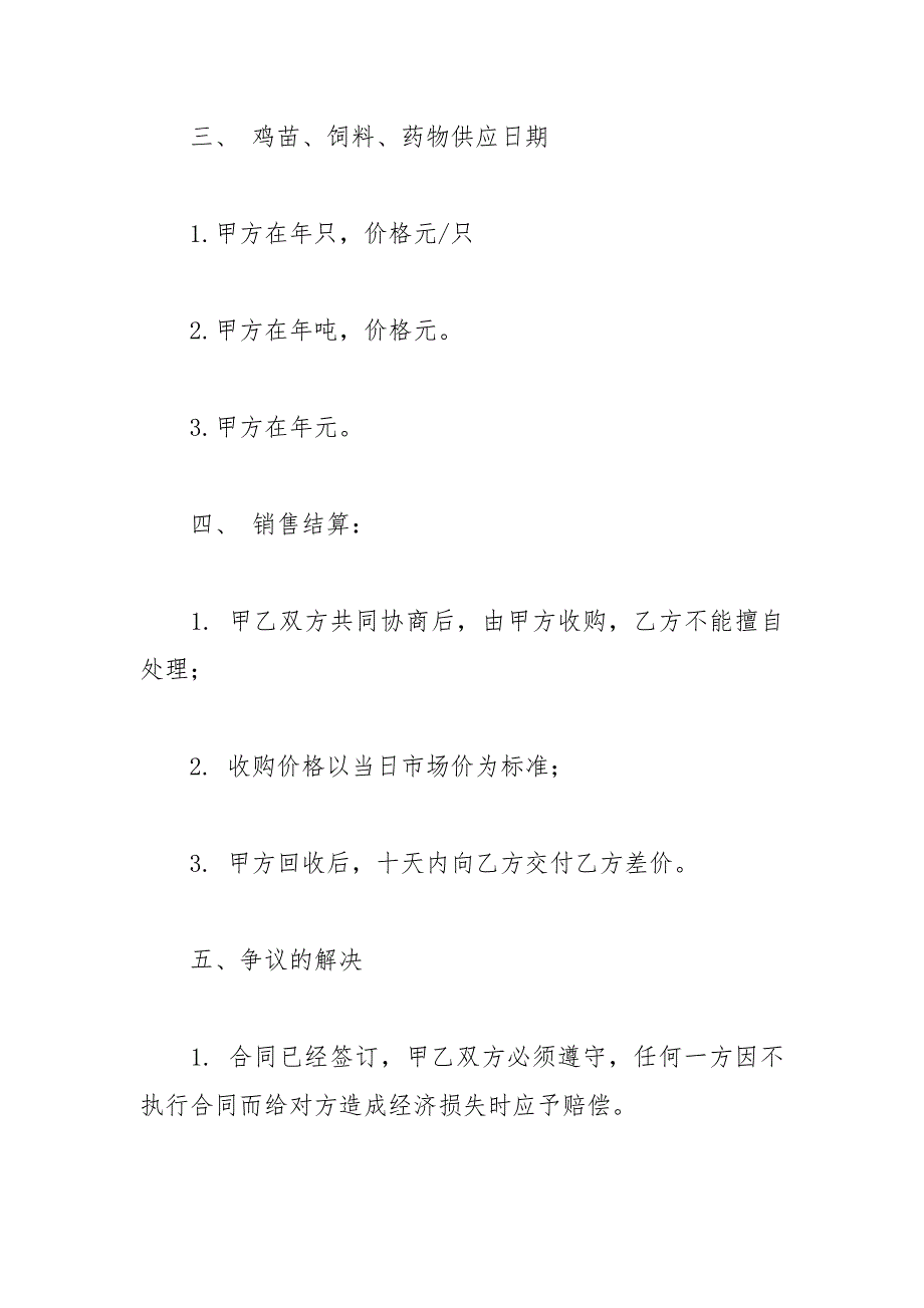 2021年【精华】委托合同_第3页