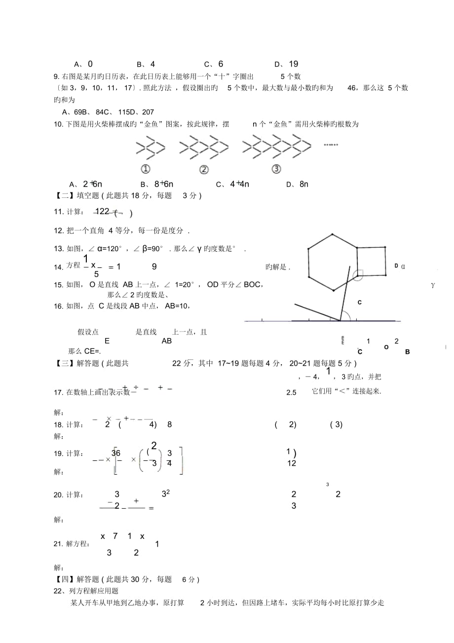 北京房山区2018-2019学度初一上终结性检测数学试卷含解析.doc_第2页