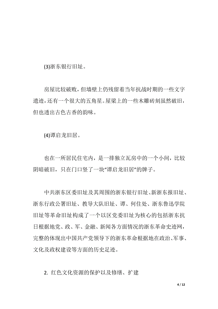 大学生红色经济文化暑期实践报告（word可编辑）_第4页