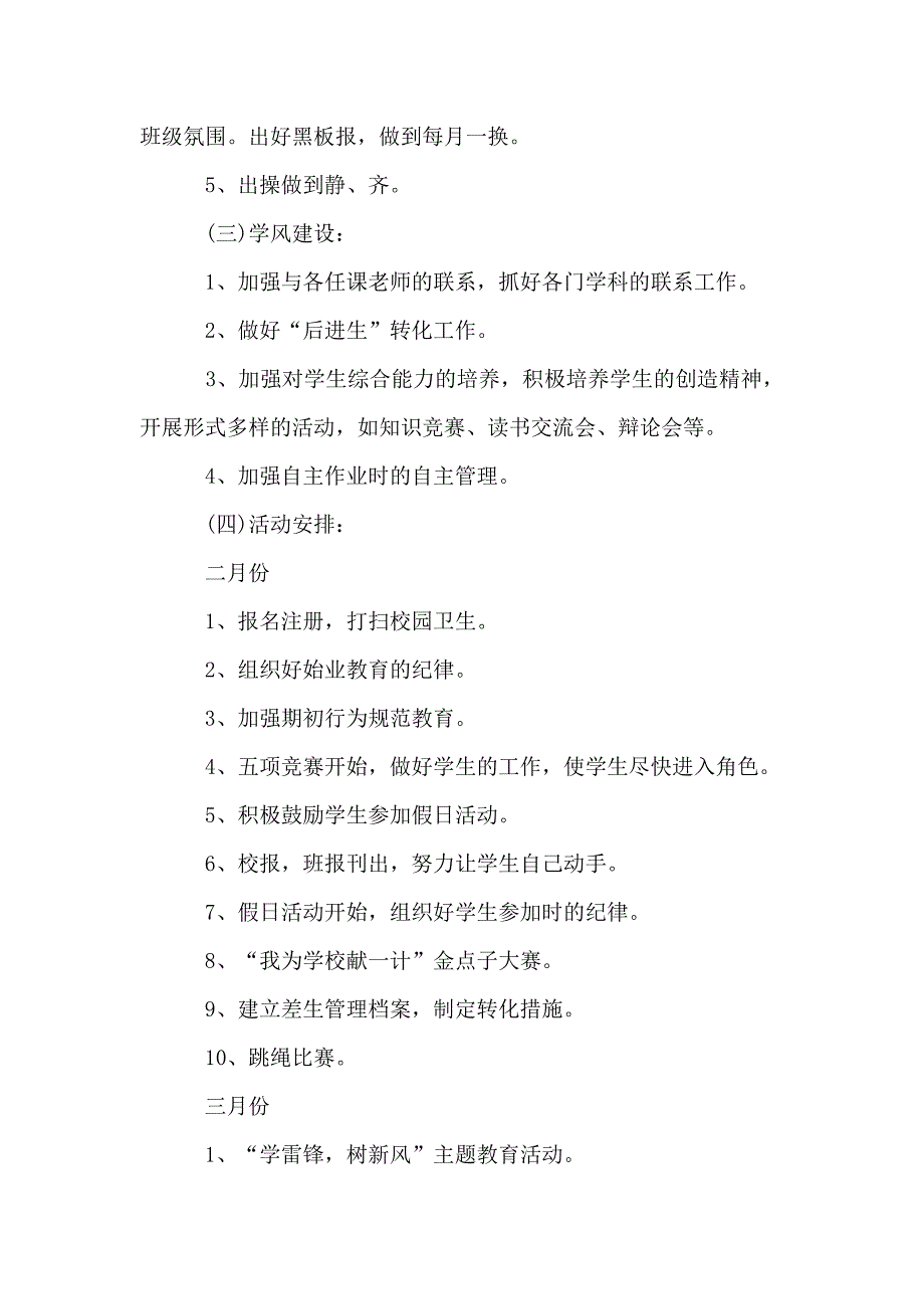 【小学毕业班老师工作计划范文五篇2021】_第3页