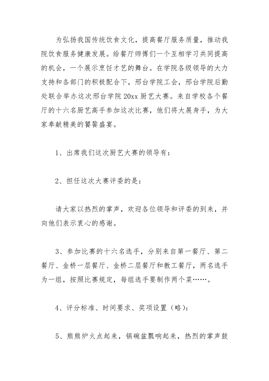 2021年厨艺比赛的主持词篇_第2页