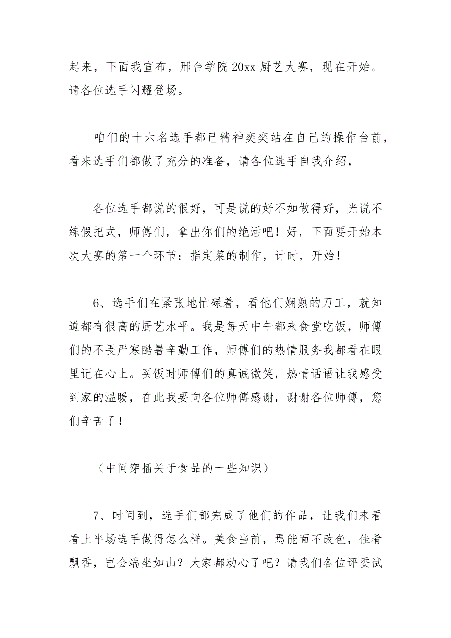 2021年厨艺比赛的主持词篇_第3页